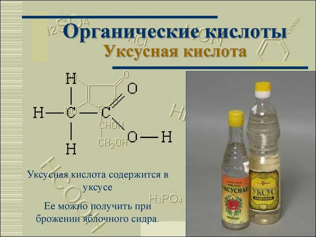 Как отличить уксусную кислоту. Формула и состав уксусной кислоты. Уксусная кислота состав химический. Состав уксусной кислоты химия. Уксусная кислота формула вещества.