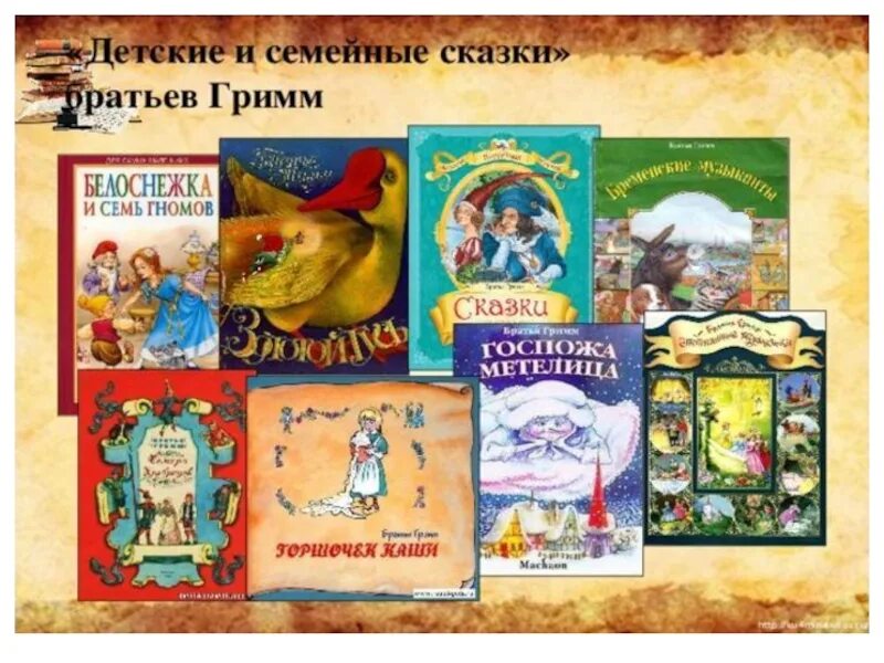 Список книг сказки братьев Гримм. Гримм "сказки. Братья Гримм". Название сказок братьев Гримм. Произведение братья Гримм сказки.