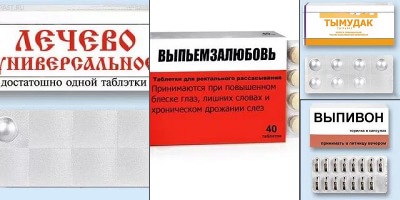 смешные названия лекарств картинки