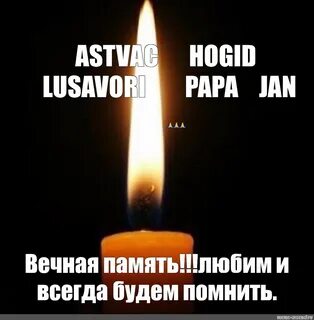 Земля пухом