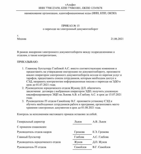 Приказ об организации электронного образования. Приказ о переходе на электронный документооборот. Приказ на электронный документооборот в организации. Приказ о переходе на электронный документооборот образец. Приказ об электронном документообороте.