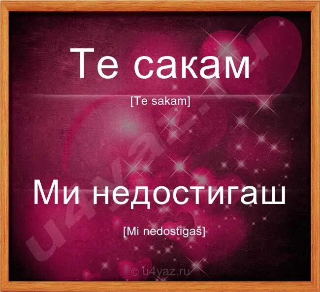 Как переводится мин яратам