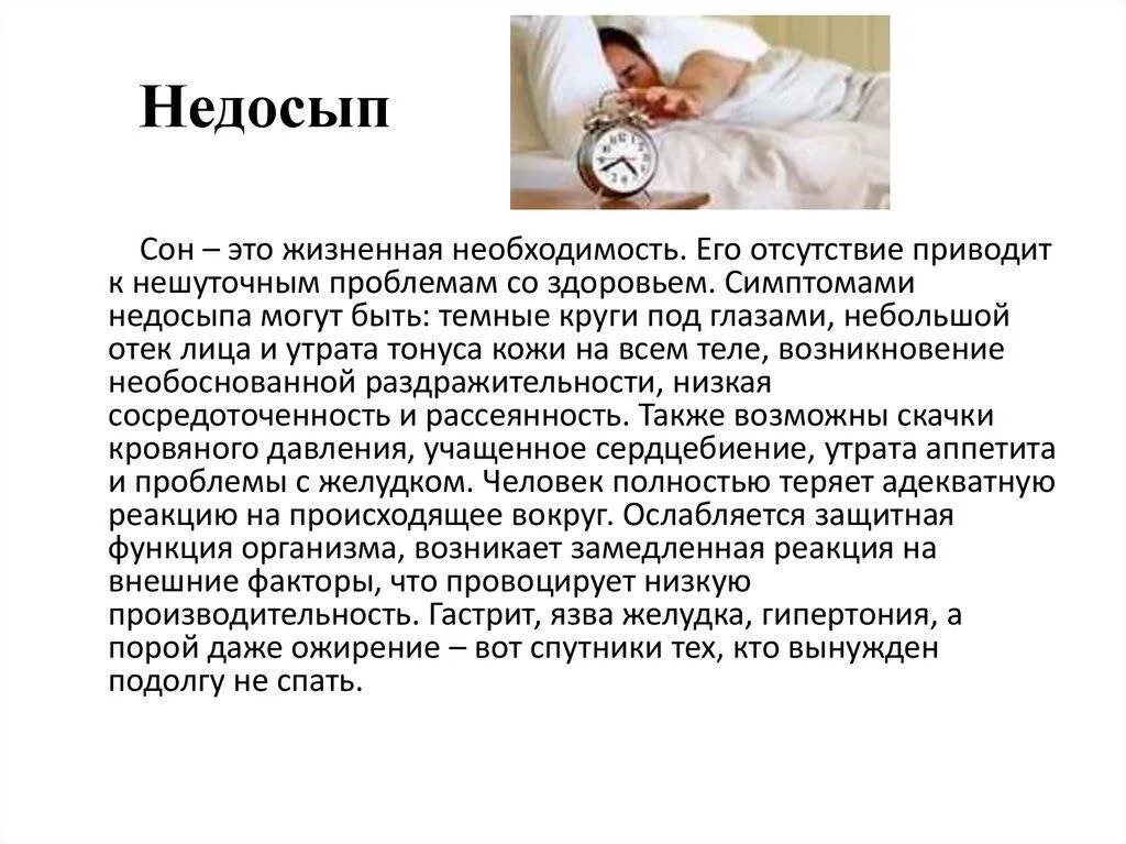 Спать бывшим здоровья. Недостаток снамприводит. Последствия недосыпа. Симптомы дефицита сна. Проявление хронического недосыпа.