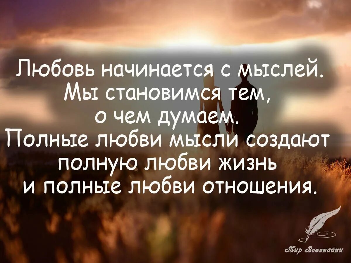 Цитаты про отношения. Мудрые высказывания о любви. Цитаты со смыслом о жизни. Чувствительные высказывания. Цитаты.