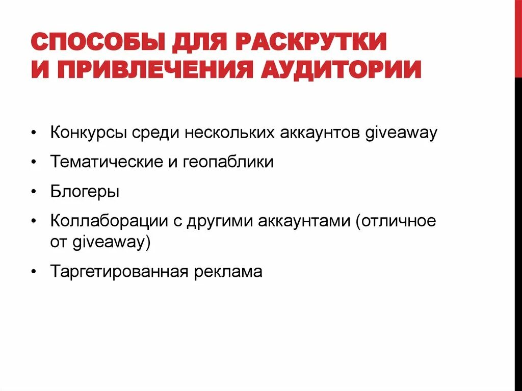 Способы привлечения внимания аудитории. Способы привлечения аудитории. метод привлечения аудитории. темы для привлечения аудитории.