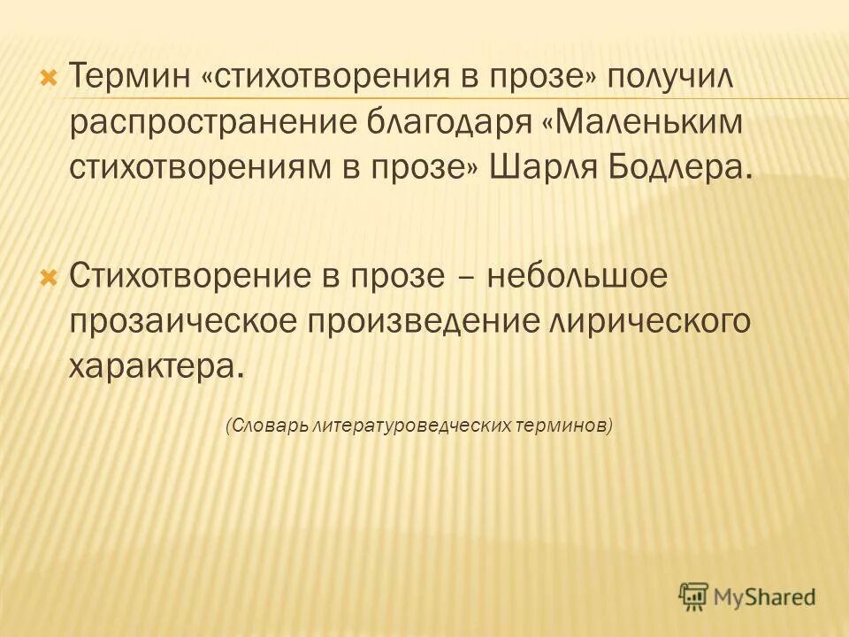 Инструментальная пьеса лирического характера