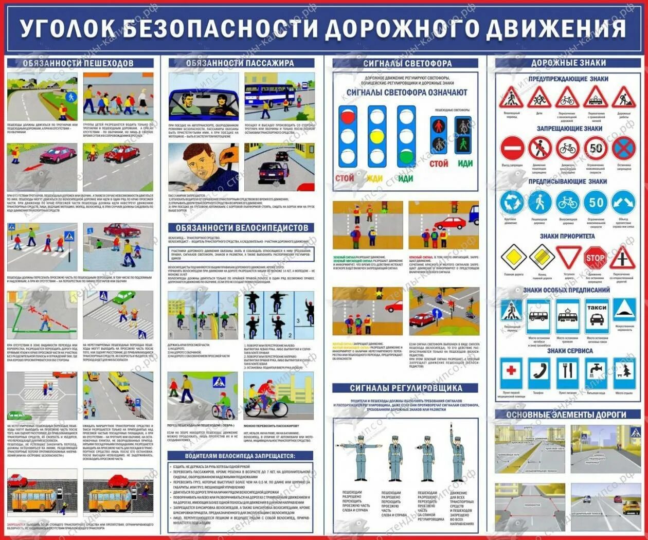 Принципы безопасности движения. Стенд безопасность дорожного движения охрана труда водителя. Уголок безопасности дорожного д. Уголок безопасности дорожного движения стенд. Стенд по безопасности дорожного движения на предприятии.