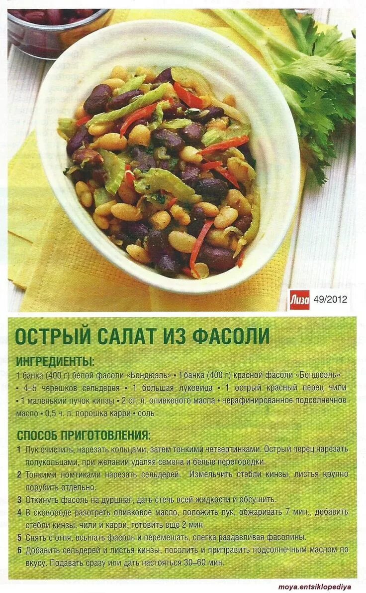 Легкие салаты с фасолью рецепты