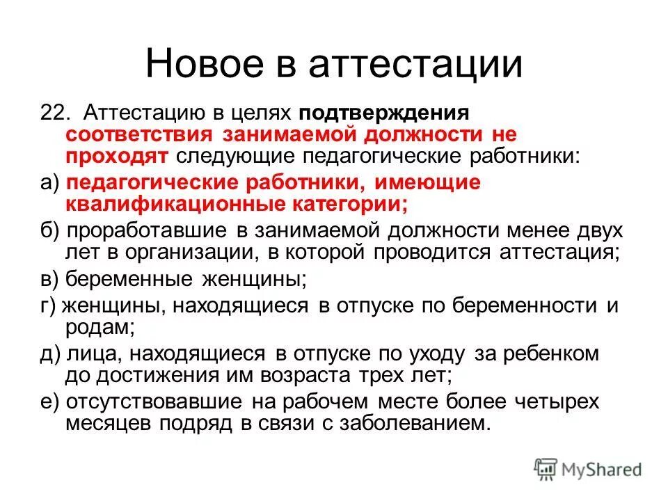 Чем грозит неаттестация