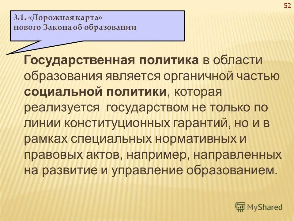 Какова была государственная. Политика в области образования. Государственная политика РФ В области образования. Государственная политика в сфере воспитания. Принципы политики государства в области образования.