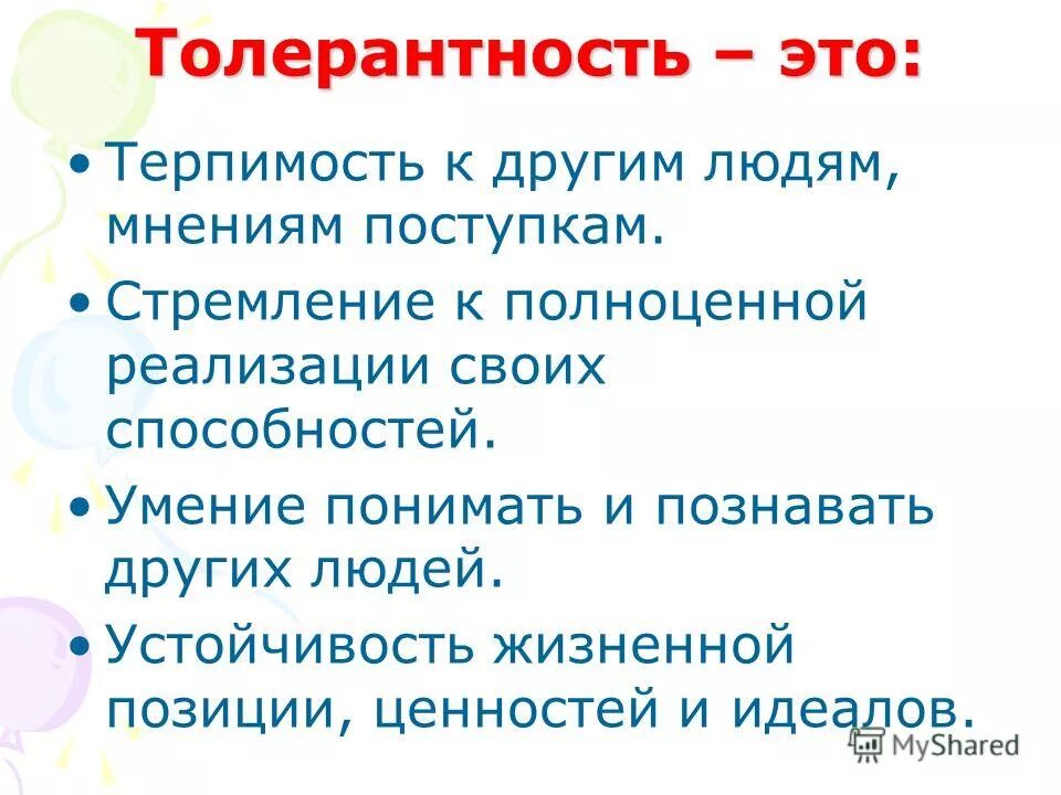 Пословицы связанные с понятием терпимость 4 класс