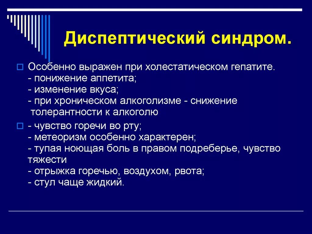 Диспептические явления что это такое у взрослых. Диспептические явления что это такое у взрослых. Диспептический синдром при хроническом гепатите. Дисмитрические расстройства. Диспептический синдом.