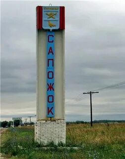 Подслушано в сапожке