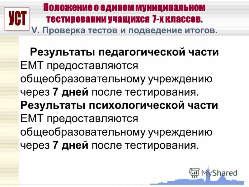 Тестирование муниципальных. Тестирование муниципальных