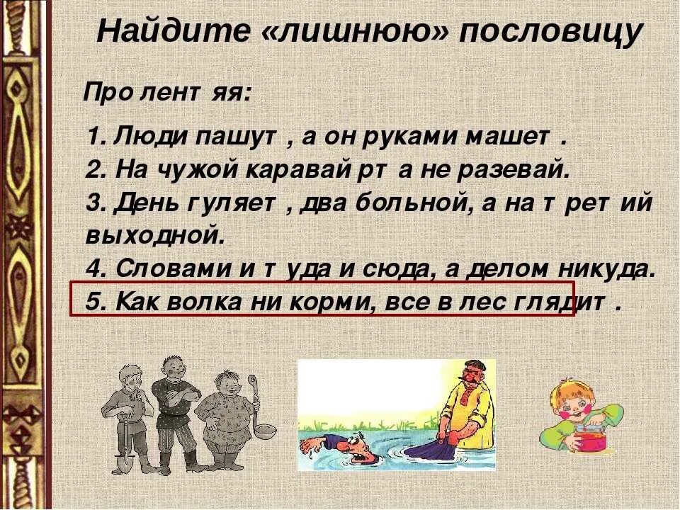 Умел ошибиться умей и поправиться значение пословицы. Пословицы. Пословицы и поговорки. Пословицы ми поговорки. Пословицы и поговорки для малышей.