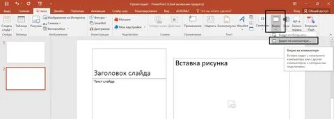 Номер слайда в powerpoint
