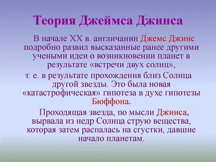 Гипотеза джеймса