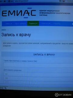 Единая медицинская запись