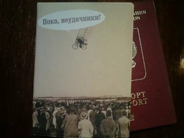 Пока неудачники. Пока неудачники я вас всегда ненавидел. Бендер пока неудачники. Я неудачник песня текст