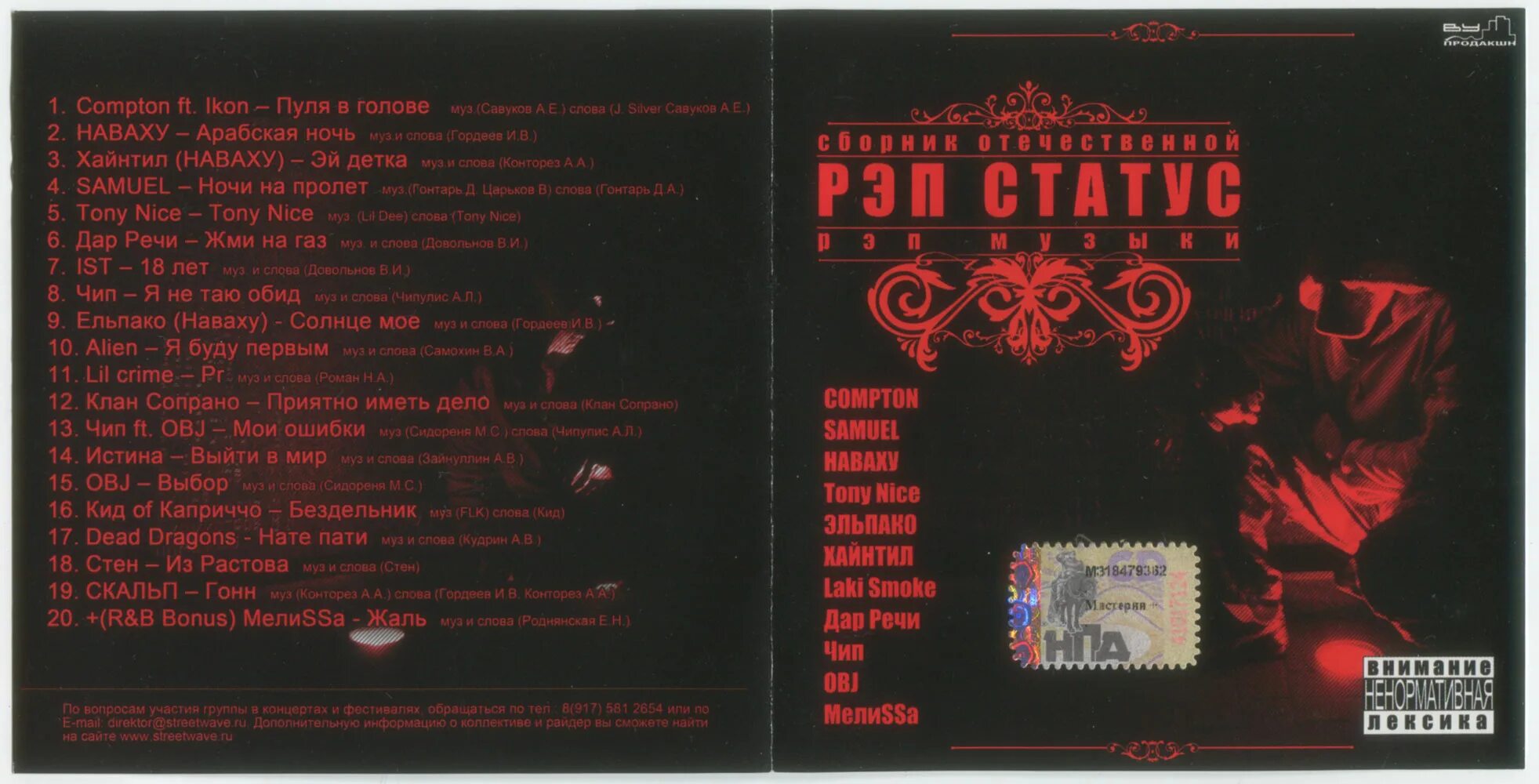 Шаман квазар музыка. Рэп 2007. Рэп 2007. Чипинкос альбомы. 1000% france rap диск.