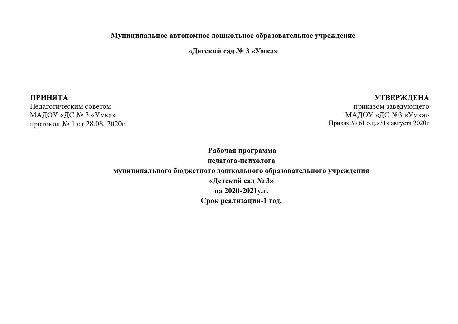 Рабочая программа психолога школы. Рабочая программа педагога-психолога в детском саду. Рабочая программа педагога психолога. Рабочая программа педагога-психолога ДОУ. Рабочая программа психолога в ДОУ.