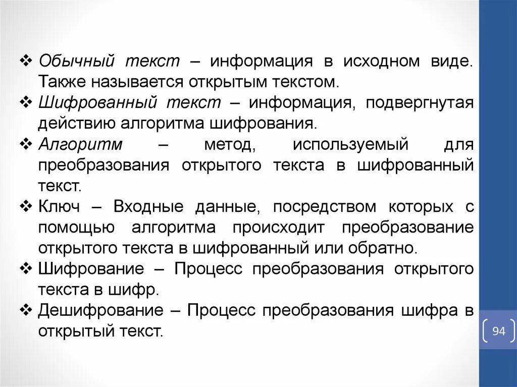 Текст открытого сайта. Обычный текст. Информация текст. Текст обычный текст. Информация, подвергнутая действию алгоритма шифрования называется ....