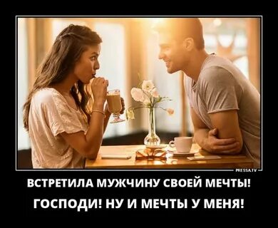 Когда я встречу свою женщину