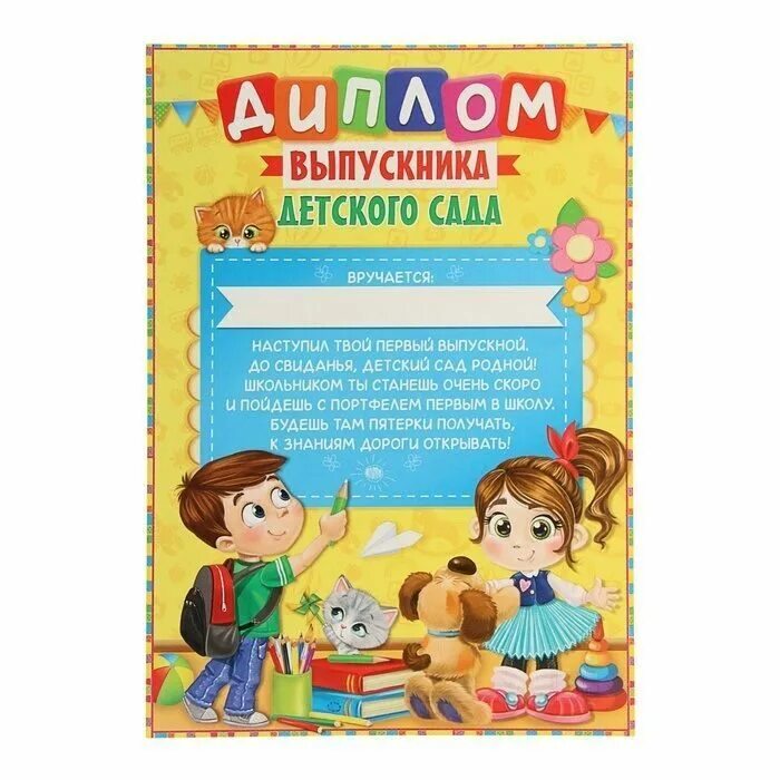 Шаблон диплома выпускника сада – Telegraph