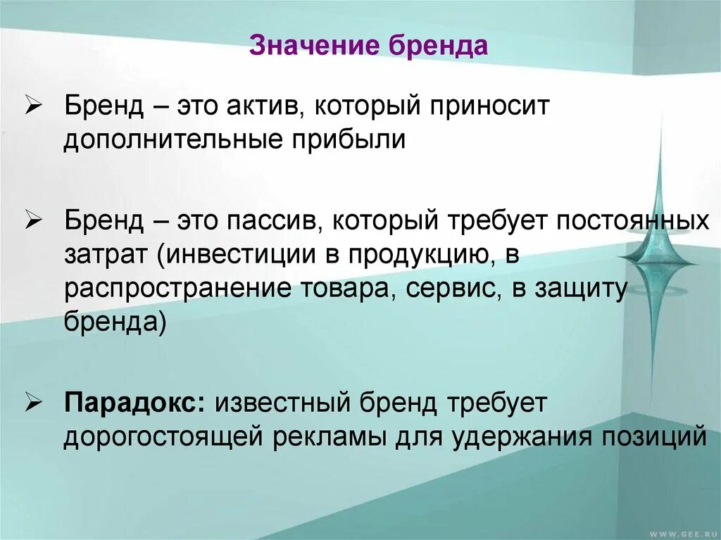 Значение вб. Бренд значение. Значение брендинга. Значимость бренда. Бренд это определение.