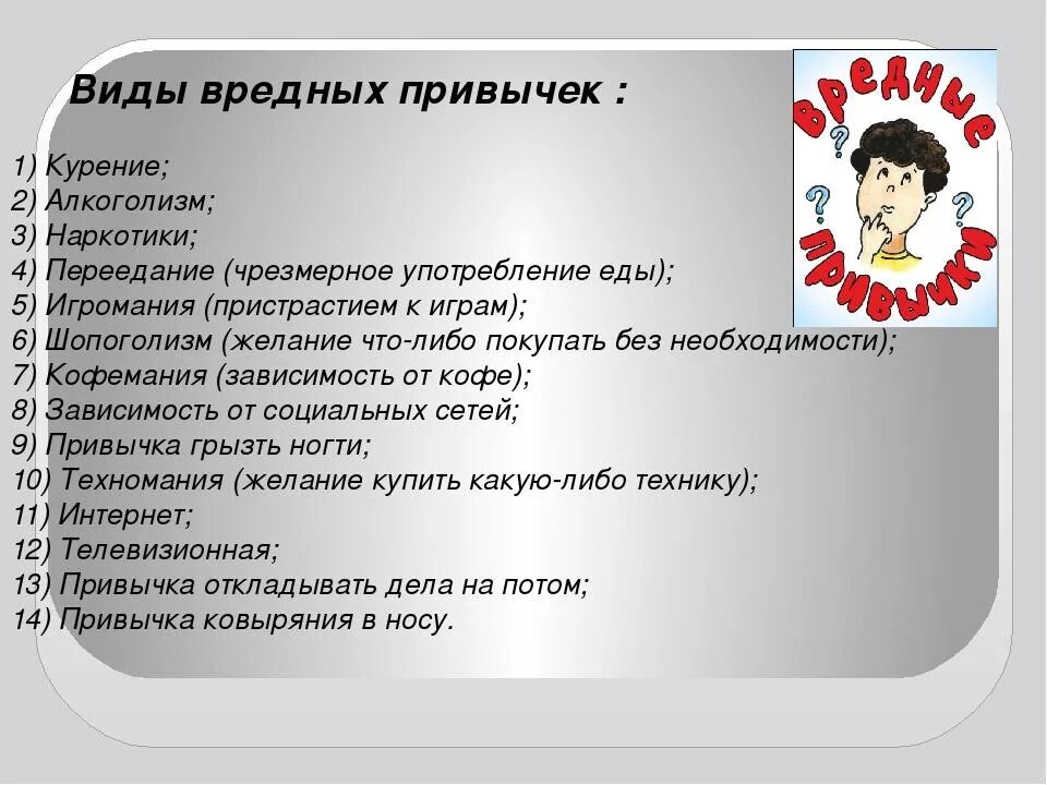 Пример 3 привычек. Разновидности вредных привычек. Виды привычек. Классификация вредных привычек. Вредные привычки привычки.