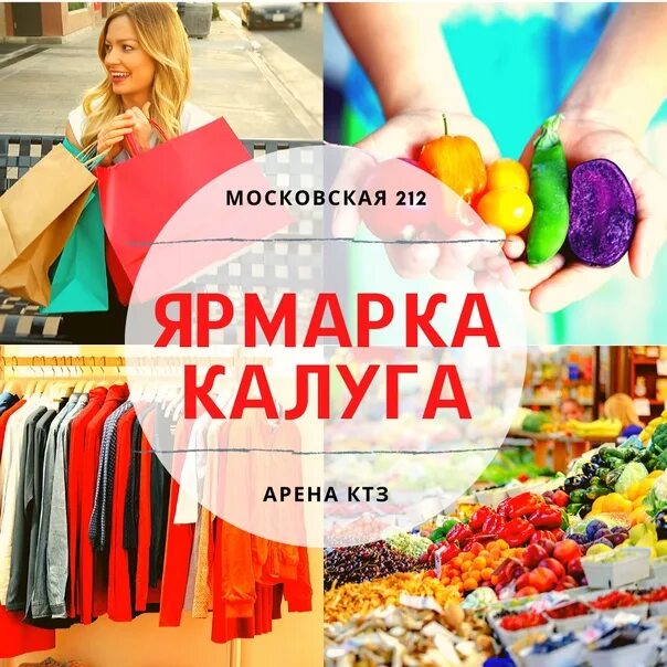 Московская ярмарка калуга. Магазин московская ярмарка. Ярмарка на улице. Московская ярмарка самара. Московская ярмарка калуга.