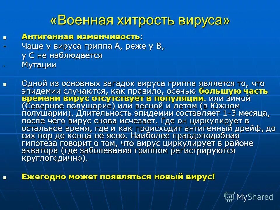 Грипп значение. Мутации гриппа. Откуда берётся вирус гриппа. Изменчивость вируса гриппа. Почему вирус мутирует.