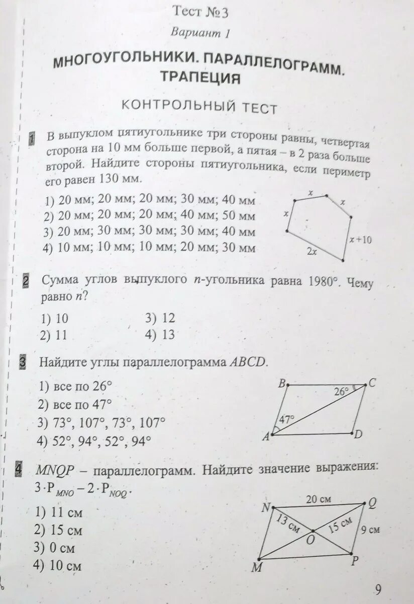 Контрольная по трапеции 8