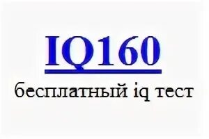 Iq 160