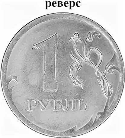 Номинал 1. Советские юбилейные монеты 1 рубль. Раскол штемпеля на монетах ссср. 2 сатангов таиланд. Номинал 1.