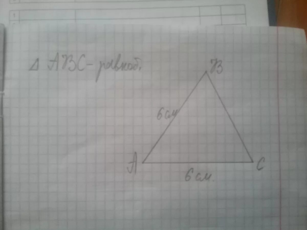Треугольник со сторонами 2 см. Треугольник со сторонами 6 см. Начерти треугольник 6см 2см. Начертить треугольник со сторонами 6 и 2 см. Треугольник со сторонами 8 см, 6 см и 6 см.