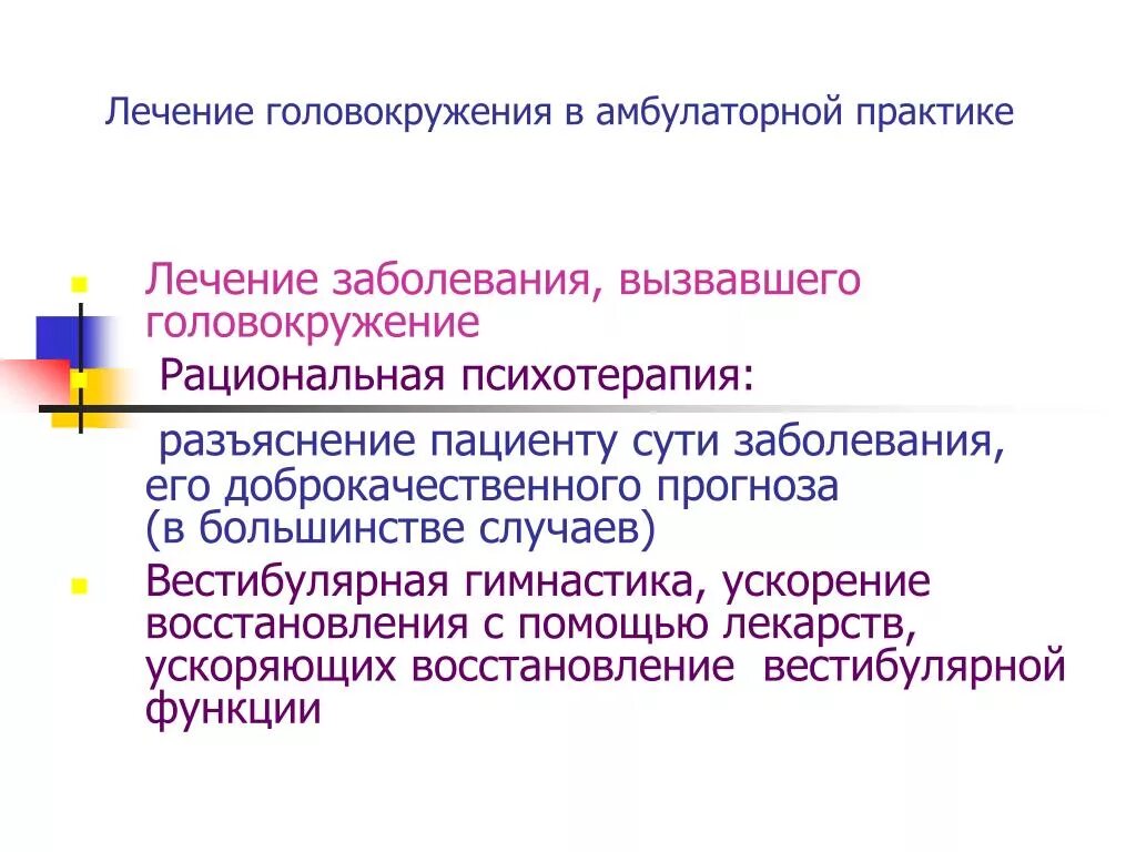 Терапия головокружения. Головокружение лечение. Терапия при головокружении. Лекарства вызывающие головокружение. При вставании кружится голова причина