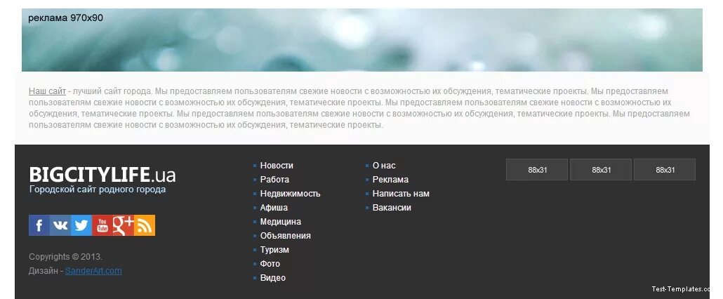 Подвал сайта. Прототип подвала сайта. стили подвала сайта. картинка для подвала сайта. wordpress подвал.