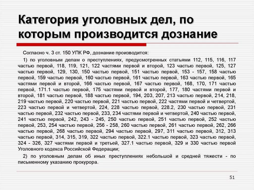 Статья 327 наказание. Категории уголовных дел. Категория дел по которым производится дознание. Часть 3 ст 150 УПК. Ст 118 УПК РФ.