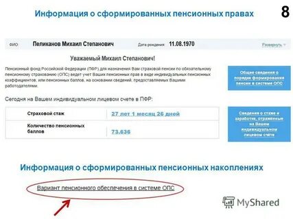 Сформированные пенсионные