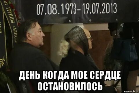 Мое сердце остановилось мое сердце замерло