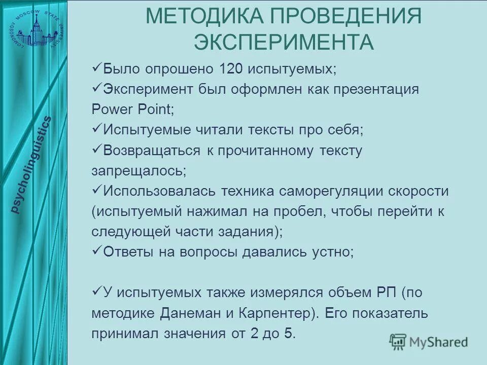 Методика проведения эксперимента. Методика проведения социального эксперимента. Методика педагогического эксперимента. Методика проведения эксперимента. Методика проведения эксперимента.