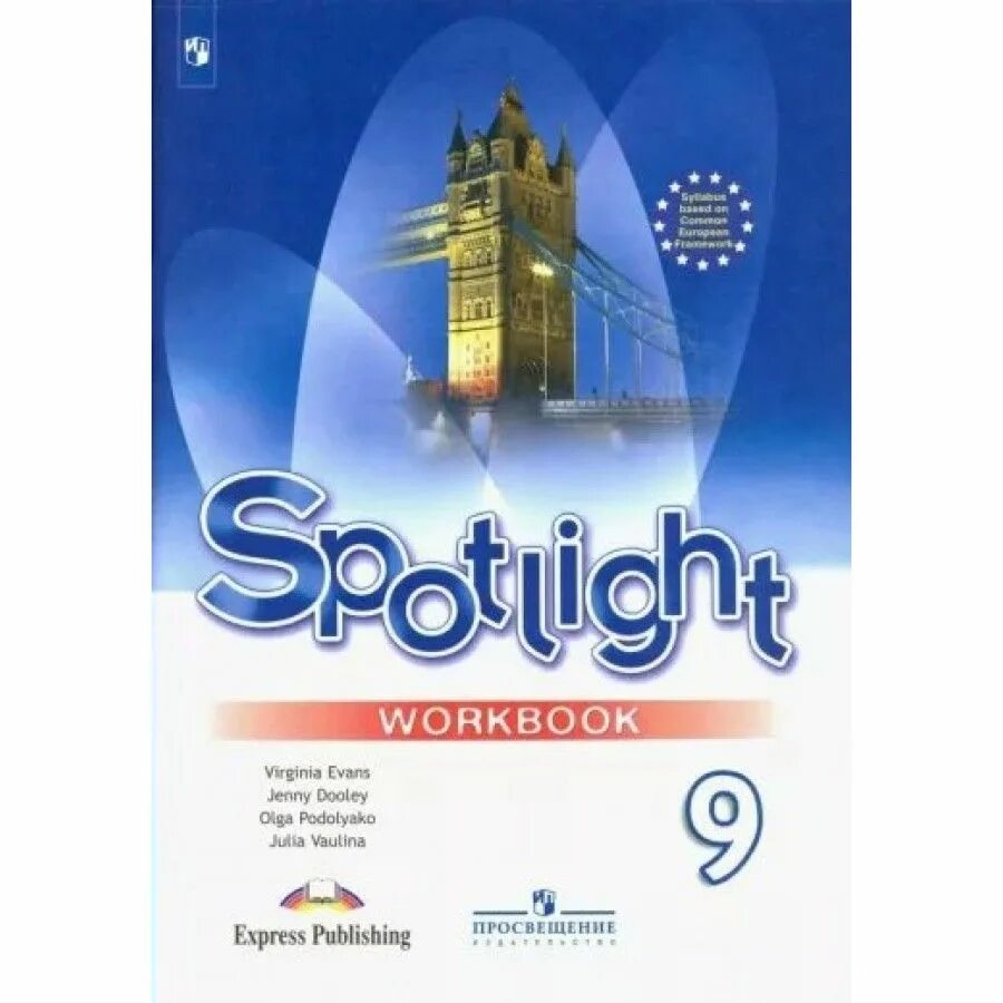 Spotlight 9 класс. Английский раб тетрадь 8 класс Spotlight. Спотлайт 9 рабочая тетрадь ваулина. «Английский в фокусе» ("Spotlight") ю. е. Ваулиной и др.. Рабочая тетрадь по английскому языку 8 класс спотлайт.