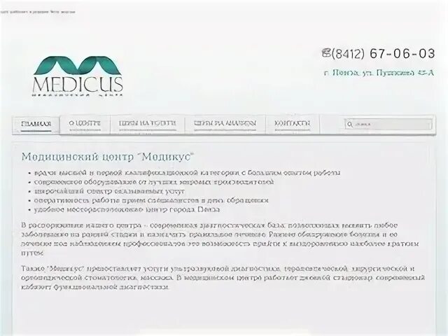 Медикус кокшетау