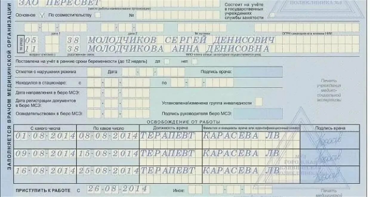 По беременности и родам листок нетрудоспособности выдается. Больничный по уходу за больным родственником пример. больничный лист. листок нетрудоспособности. листок нетрудоспособности по уходу за ребенком.