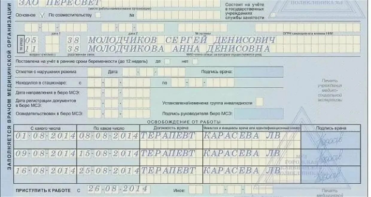 Больничный лист по уходу за больным родственником. Больничный по уходу за больным родственником пример. Больничный лист. Больничный лист бланк. Больничный лист по нетрудоспособности.