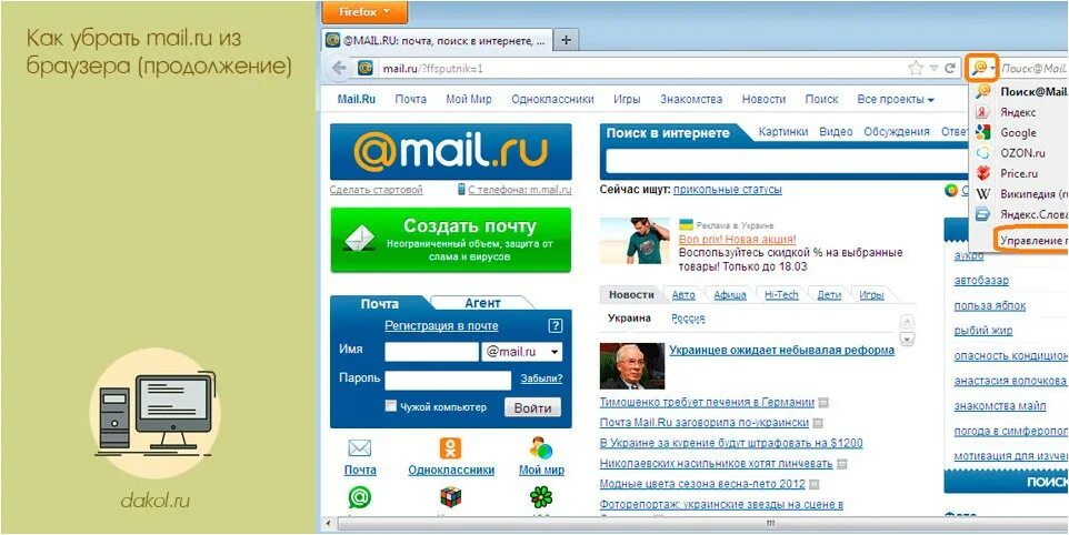 Убрать почту майл ру. Стартовая страница майл ру. Браузер майл. Интернет майл ру браузер. Как убрать майл ру.
