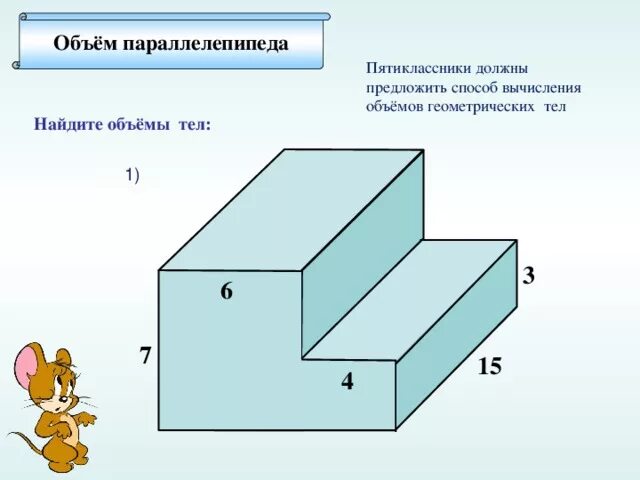 Из кубиков собрали параллелепипед. Объем прямоугольного параллелепипеда 5 класс. Параллелепипед задачи. Задача на нахождение объема фигуры.