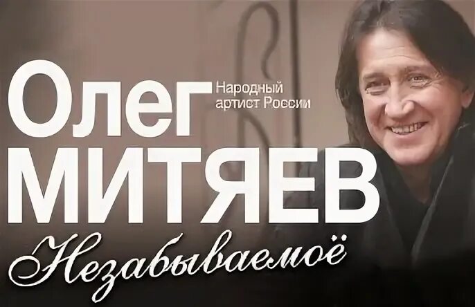 Митяев билеты