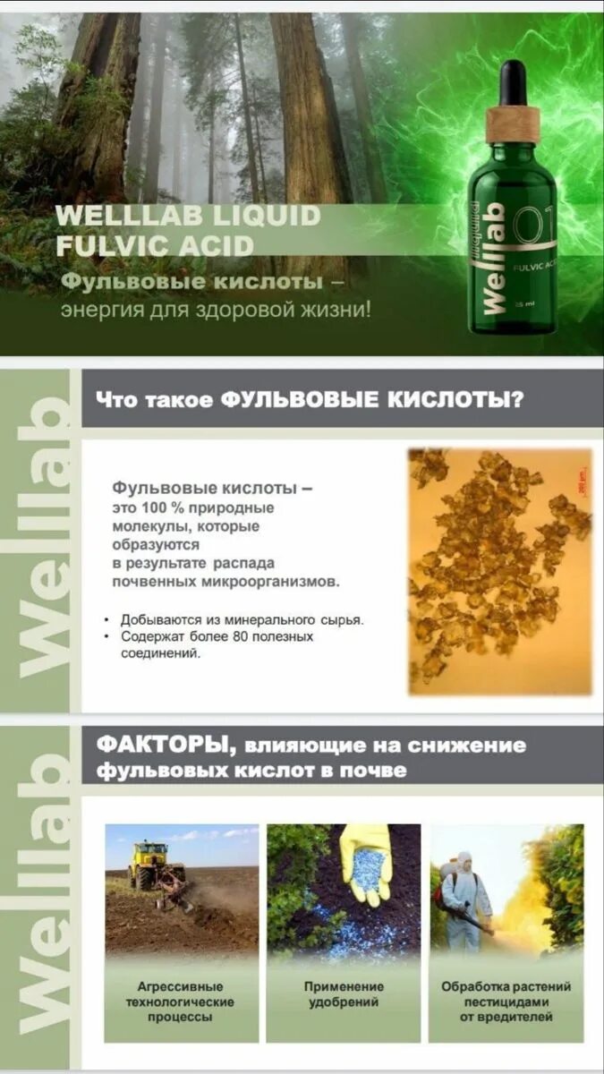 Вкльфовые кислоты. Фульвовые кислоты применение. Фульвовые кислоты для человека. Фульвовая кислота для человека. Фульвовые кислоты применение.